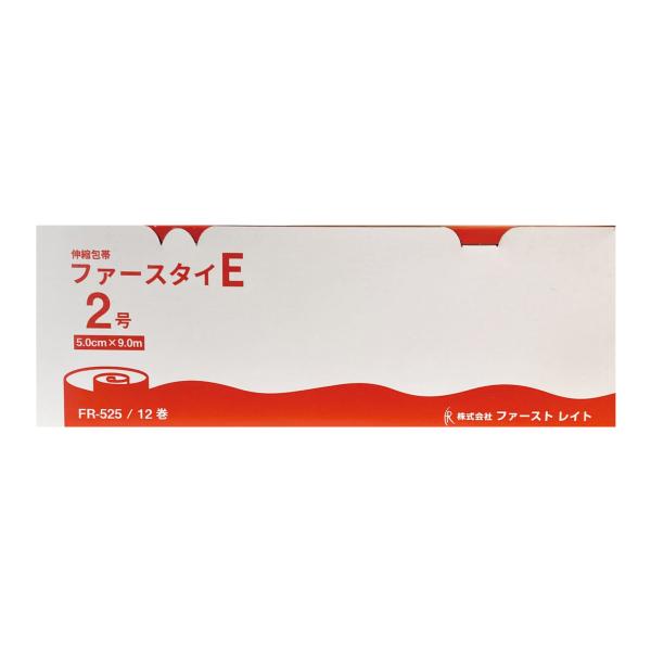 （ケース販売）ファースタイE 2号 5.0cm×9cm／12巻入×20箱 個包装伸縮包帯（ファーストレイト）FR-525 10,332円