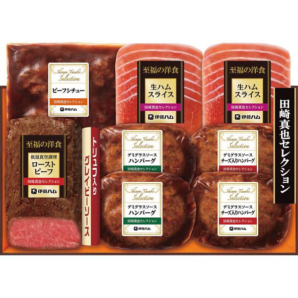 伊藤ハム 至福の洋食 田崎真也セレクションギフト(メーカー直送便)の通販は 4,770円