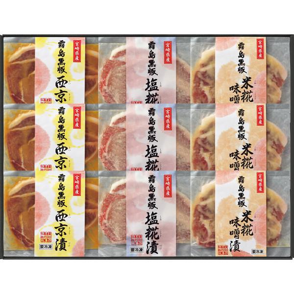 霧島黒豚ロース肉漬け三昧セット（９枚）(メーカー直送便)