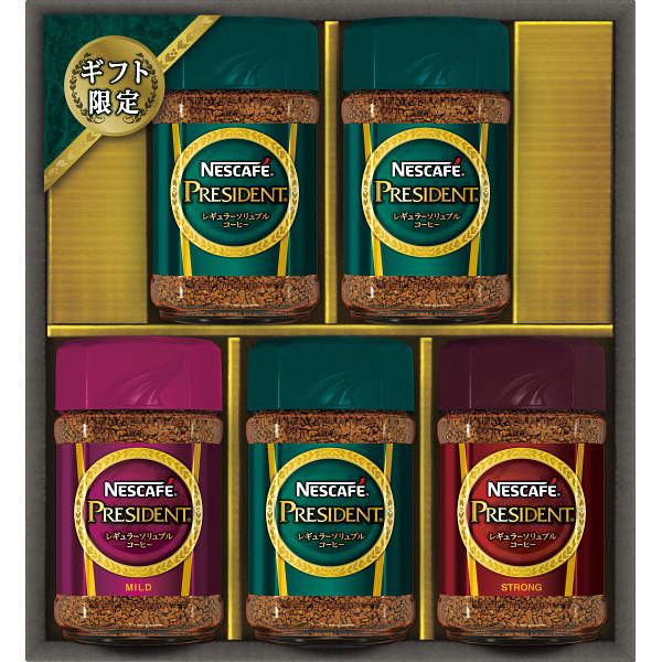 ネスカフェ プレジデントレギュラーソリュブルコーヒーギフト(送料無料)の通販は