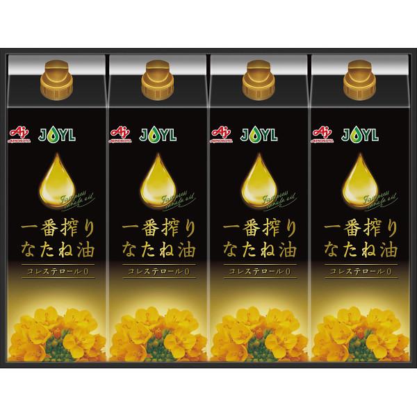 味の素 一番搾りなたね油ギフト(送料無料)の通販はセット・詰め合わせ