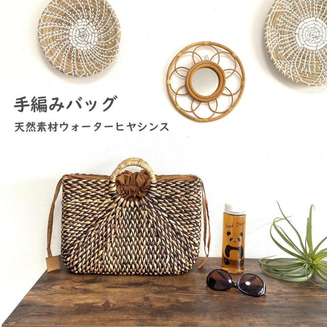 カゴ バック バッグ ウォーターヒヤシンス バッグ かご バスケット