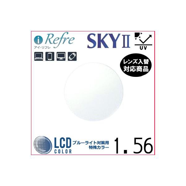 FF-i Refre 1.56 ベーシック スマホサポート ブルーライトカットレンズ 単品販売 持ち込み 交換可能 イトー UVカット付（２枚）