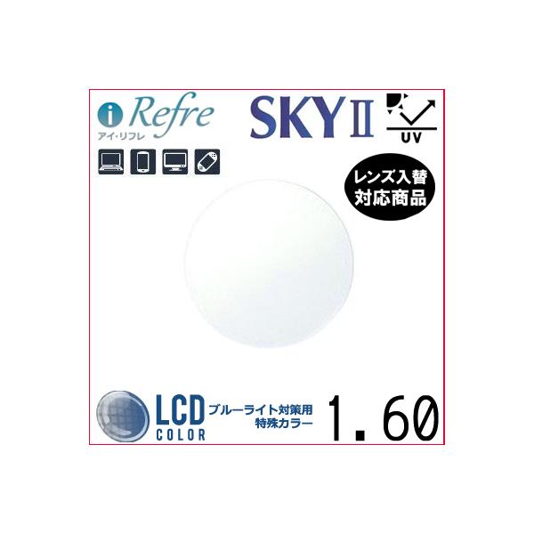 FF-i Refre 1.60 ベーシック ブルーライトカット サポートレンズ 単品販売 交換可能 内面累進 イトー  UVカット付（２枚）