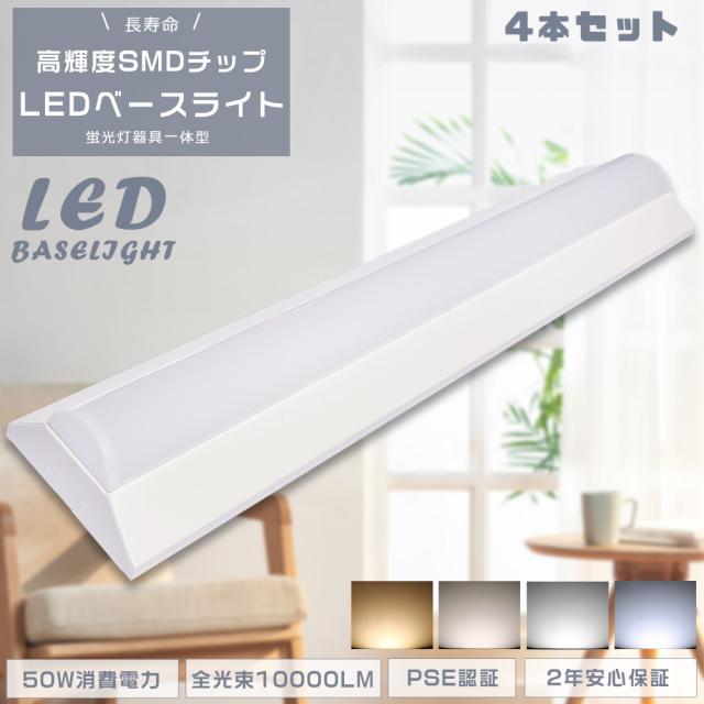 ≪セット販売≫★4本入り★LED蛍光灯 逆富士型 器具一体形 LEDライト LEDベースライト LED直管蛍光灯 逆富士 40W 2灯 LED蛍光灯 LED逆富士ライト 照明器具 キッチンライト 天井直付型 薄型 ベース照明 50W消費電力 10000LM 長寿命50000H 施設照明 学校 チラツキなし 店舗 節電
