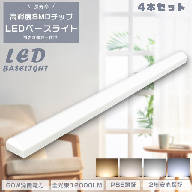 ★4本入り★一体型LEDベースライト 40形 トラフ型照明器具 40W型 器具一体型LED蛍光灯 40W形 ベースライト LED 40W トラフ型 LEDベースライト 40W形 LED蛍光灯 40W形 器具一体型 キッチンベースライト LED 天井直付型LEDシーリングライト 60W 12000LM スーパー/倉庫/オフィスの通販は