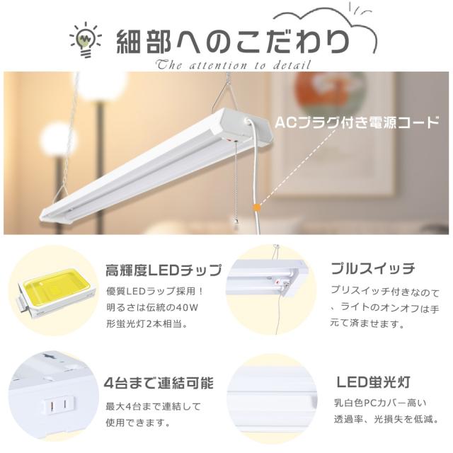 ★10本入り★LED蛍光灯 器具一体型 40W形 2灯相当 照明 プルスイッチ付き 吊り下げ 3段階調色 電球色 昼白色 昼光色 LEDベースライト 40W形 2灯相当 消費電力36Ｗ 4000lm キッチン 照明 天井 プルスイッチ LED照明器具 配線工事不要 器具一体型LED蛍光灯 40W形 家庭 事務所_2