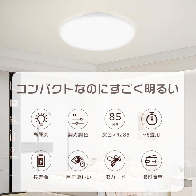 ≪20個入り≫シーリングライト LED おしゃれ LEDシーリングライト 6畳 調光 調色 ダウンライト 250φ LED照明器具 8畳 小型シーリングライト 工事不要 250W相当 消費電力25W 5000LM ミニシーリング 天井照明 LEDライト 子供部屋 寝室 和室 洋室 玄関 洗面所_2