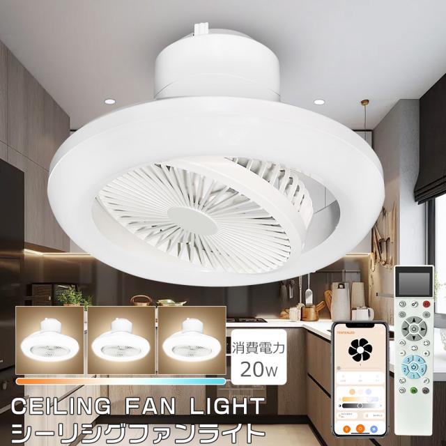 シーリングファンライト おしゃれ 扇風機 LED天井ファン シーリングファンライト シーリングファン led シーリングライト