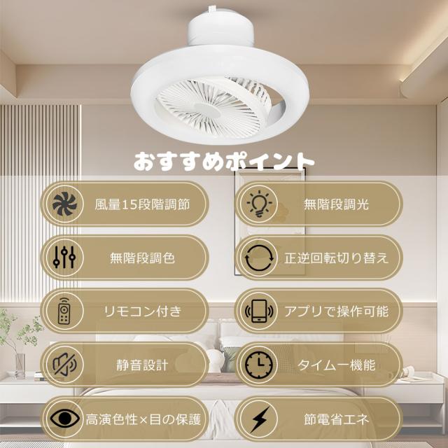 ファン付きLEDシーリングライト 静音DC 調光調色 音声操作 工事不要