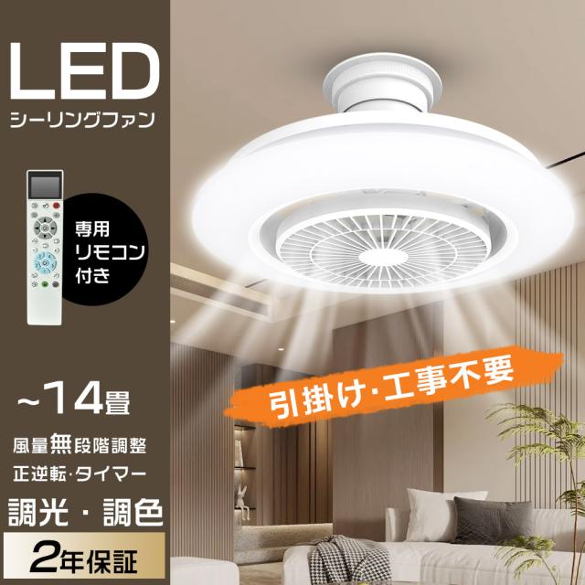シーリングファン ライト リモコン付 LED対応 dショッピング