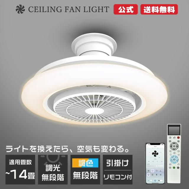≪静音&節電対策≫ファン付きLEDシーリングライト 小型 ≪静音&節電対策≫ファン付きLEDシーリングライト 小型