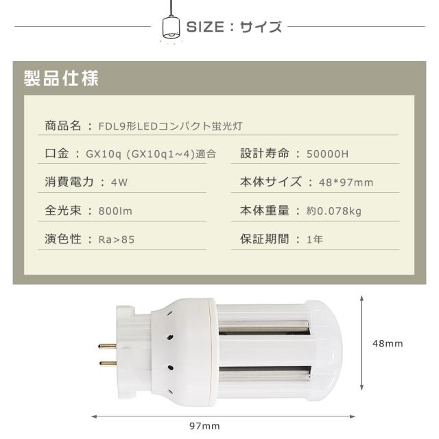 ≪10本入り≫FDL9W形代替 FDL9EXをLED化 FDL9EX-L FDL9EX-W FDL9EX-N FDL9EX-D LEDコンパクト蛍光灯形 ツイン2 蛍光灯 9W コンパクト形蛍光ランプ LED 3波長形 LED コンパクト蛍光灯 変換 FDL9W LED 口金GX10q 消費電力4W 全光束800LM LED電球 玄関 洗面所 配線工事必須_16