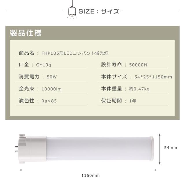 ≪特売セール≫2本セット LEDコンパクト蛍光灯 FHP105形 FHP105EXL FHP105EXW FHP105EXN FHP105EXD ツイン蛍光灯 FHP105型 代替用LED蛍光灯 LEDランプ LEDツイン蛍光灯 LED化 FHP105W形対応 LED蛍光灯 LED照明器具 口金GY10q 消費電力50W 全光束10000LM LED電球 配線工事必須_16
