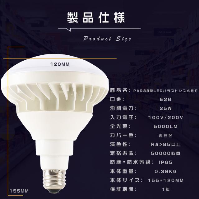 ★20個入り★LEDビーム電球 E26 屋外 PAR38 ビーム電球 LEDバラストレス水銀灯ランプ LED電球 E26 一番 明るい 25W 5000LM バラストレス水銀灯 E26 水銀灯 から LED 工事 不要 250W~300W相当 LEDレフ電球 LED看板灯 LED投光器 IP65防水防塵 屋内屋外兼用 街路灯 倉庫 工場_14