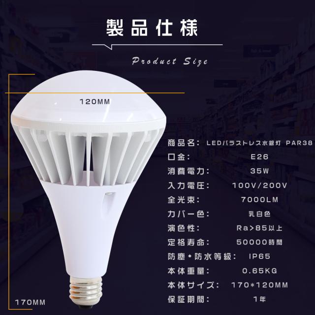 ★20個入り★LEDビーム電球 E26 屋外 PAR38 ビーム電球 LEDバラストレス水銀灯ランプ LED電球 E26 一番 明るい 35W 7000LM バラストレス水銀灯 E26 水銀灯 から LED 工事 不要 300W~350W相当 LEDレフ電球 LED看板灯 LED投光器 IP65防水防塵 屋内屋外兼用 街路灯 倉庫 工場_14