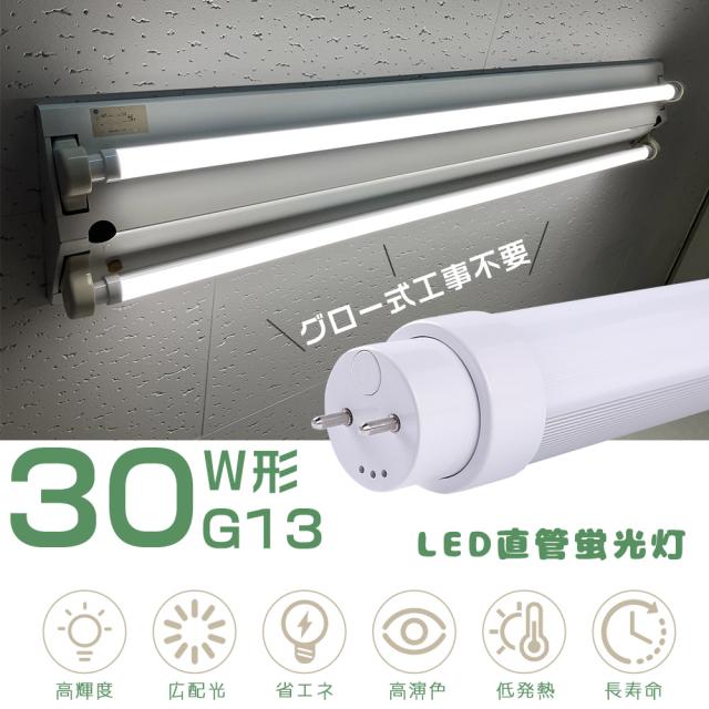 グロー式LED蛍光灯 直管LEDランプ 630MM グロー式専用工事不要 直管型