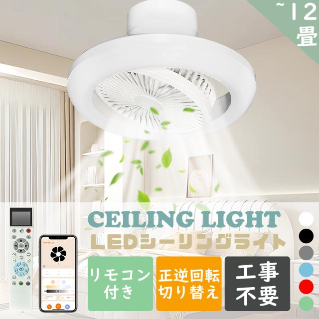 シーリングファンライト LED ファン付き照明 サーキュライト シーリングファンライト E26 サーキュレーター付き照明 LED スマート操作対応 LEDファン付き 扇風機 一体型 照明 ファン付 扇風機 照明 ファン 常夜灯 省エネ 寝室 部屋 オフィス 空気循環 リモコン 取付簡単