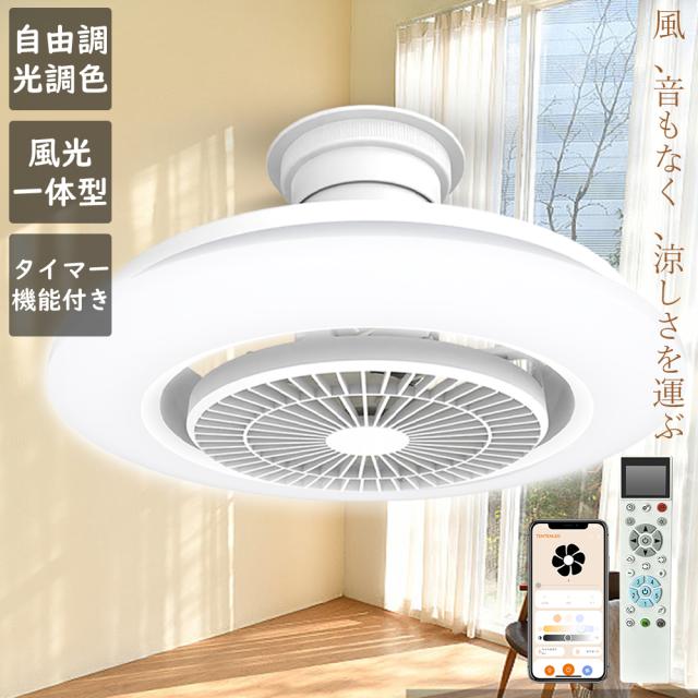 LEDシーリングファンライト サーキュレーター付き 12畳 14畳 20畳 調色