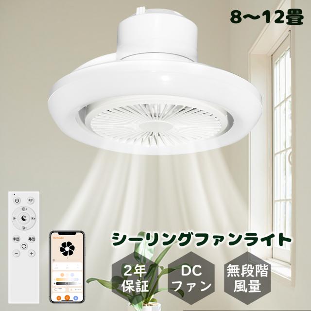 サーキュレーター付きシーリングライト ledシーリングライト リモコン付き ファン付き照明 シーリングファン シーリングファンライト LED ファン付き 扇風機 照明 ファン リモコン付き アプリ対応 脱衣所 洗面所 トイレ キッチン 子供部屋 2年保証