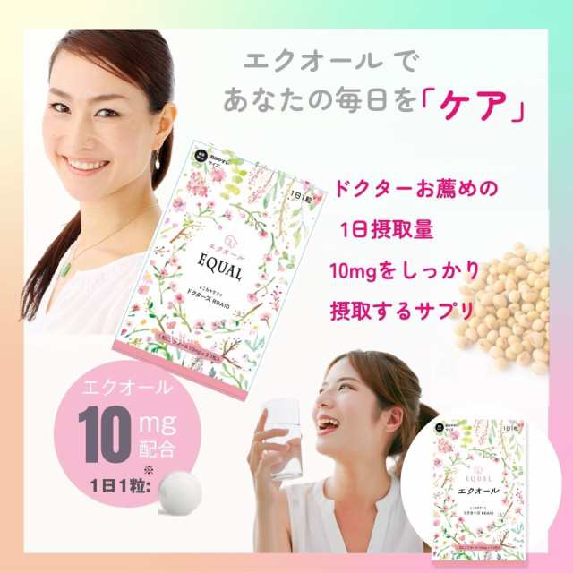 10個セット【エクオール10ｍｇ／1粒】30粒入 30日分 【国内製造 S-エクオール】 発酵大豆イソフラボン エクオールを直接摂取 産婦人科医監修 【とこわかサプリ ドクターズ RDA10】 agesugi_sbeの通販は