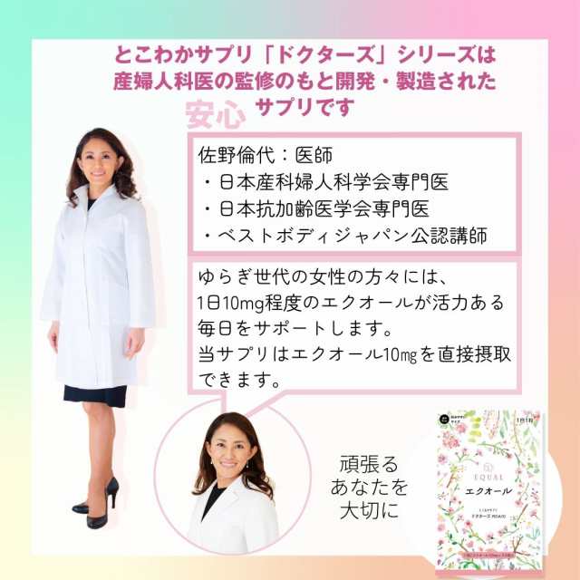 10個セット【エクオール10ｍｇ／1粒】30粒入 30日分 【国内製造 S-エクオール】 発酵大豆イソフラボン エクオールを直接摂取 産婦人科医監修 【とこわかサプリ ドクターズ RDA10】 agesugi_sbeの通販は