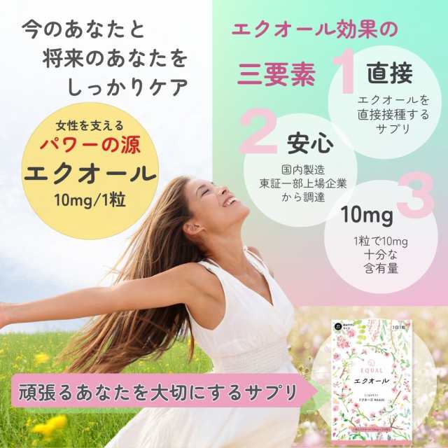 10個セット【エクオール10ｍｇ／1粒】30粒入 30日分 【国内製造 S-エクオール】 発酵大豆イソフラボン エクオールを直接摂取 産婦人科医監修 【とこわかサプリ ドクターズ RDA10】 agesugi_sbeの通販は