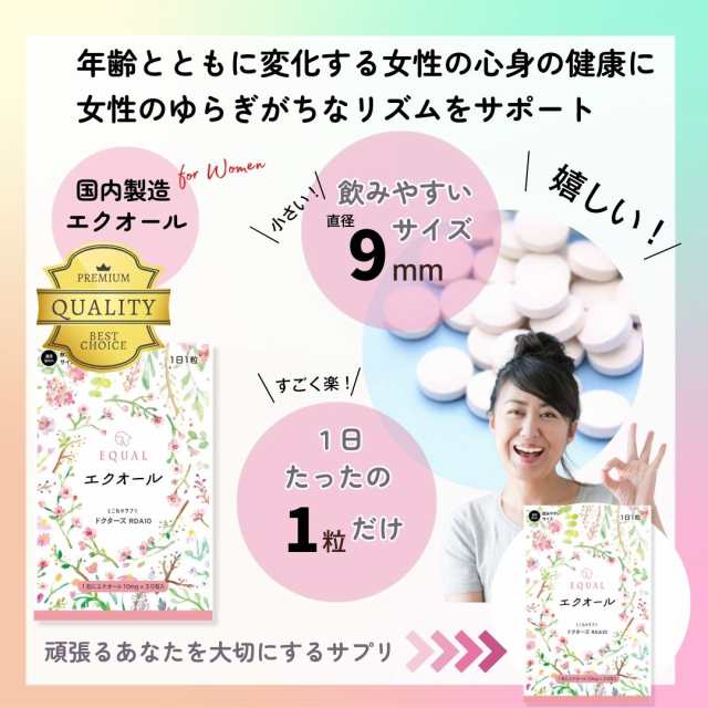 10個セット【エクオール10ｍｇ／1粒】30粒入 30日分 【国内製造 S-エクオール】 発酵大豆イソフラボン エクオールを直接摂取 産婦人科医監修 【とこわかサプリ ドクターズ RDA10】 agesugi_sbeの通販は
