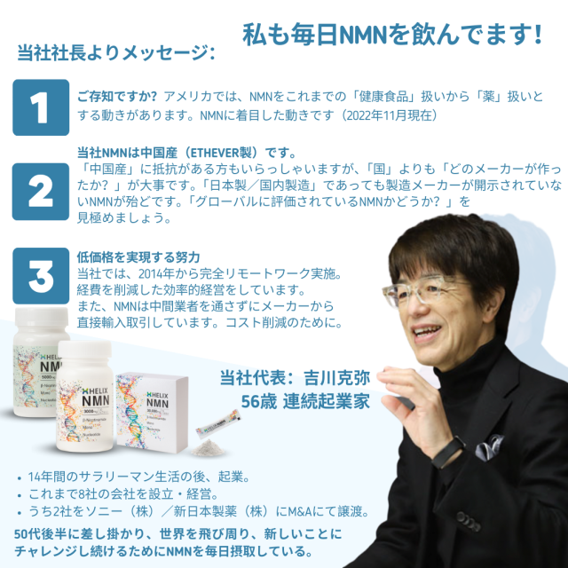 【10個セット】 いつまでも輝く毎日に NMN サプリ 高純度 当社の社長57歳も自ら飲む NMN 3,000mg 100mg×30粒_5