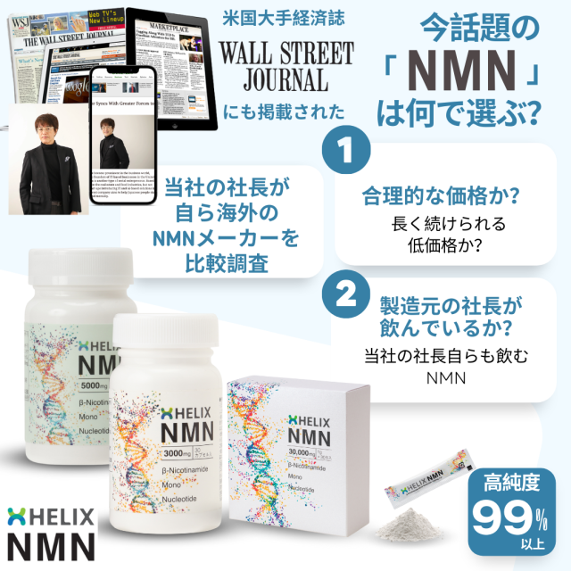 【10個セット】 いつまでも輝く毎日に NMN サプリ 高純度 当社の社長57歳も自ら飲む NMN 3,000mg 100mg×30粒_4