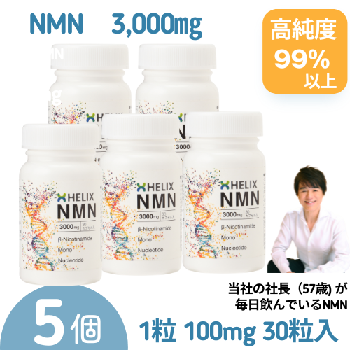 【5個セット】年齢に負けない！いつまでも輝く自分へ 【NMN サプリ】 高純度 当社の吉川社長57歳も自ら飲む 次世代のサプリメントNMN 3,000mg 100mg×30粒の通販は 6,440円