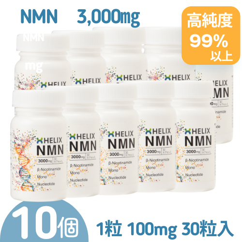 【10個セット】年齢に負けない！いつまでも輝く自分へ 【NMN サプリ】 高純度 当社の吉川社長57歳も自ら飲む 次世代のサプリメントNMN 3,000mg 100mg×30粒