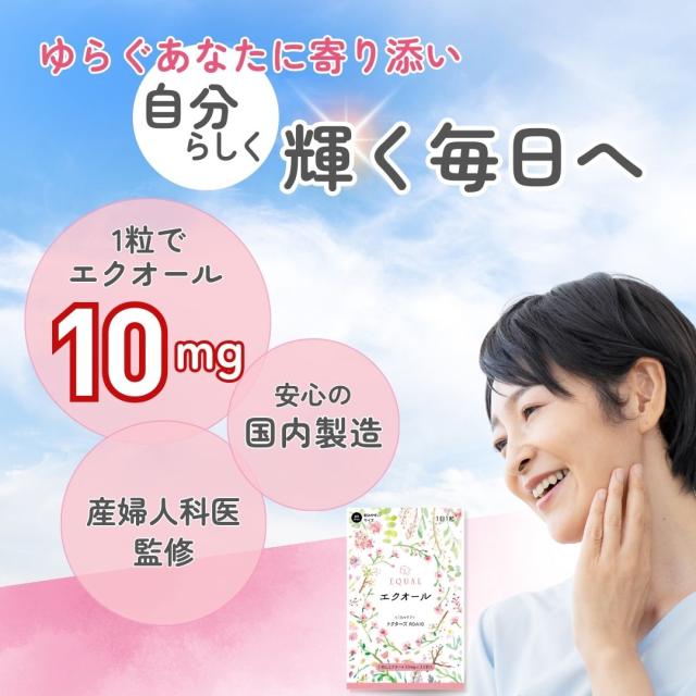 10個セット エクオール10ｍｇ 1粒で 30粒入 30日分 国内製造 S-エクオール 発酵大豆イソフラボン エクオールを直接摂取 産婦人科医監修 とこわかサプリ ドクターズ RDA10 agesugi sbe_2