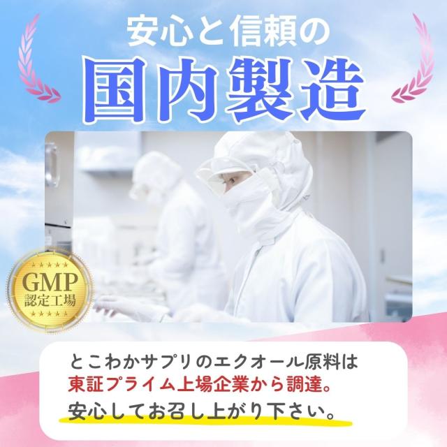 10個セット エクオール10ｍｇ 1粒で 30粒入 30日分 国内製造 S-エクオール 発酵大豆イソフラボン エクオールを直接摂取 産婦人科医監修 とこわかサプリ ドクターズ RDA10 agesugi sbe_5