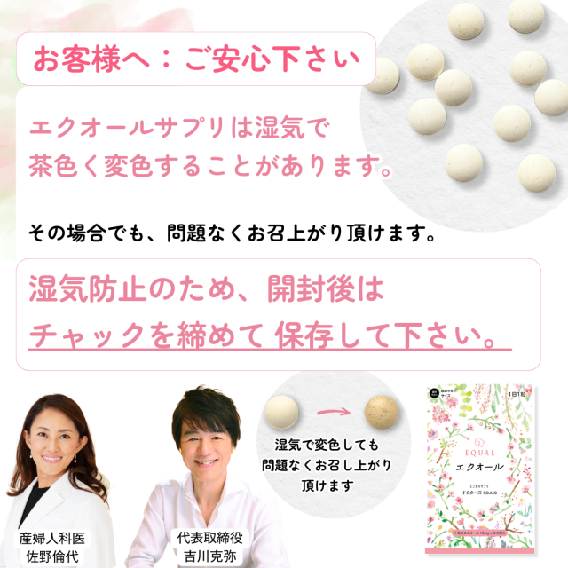 10個セット エクオール10ｍｇ 1粒で 30粒入 30日分 国内製造 S-エクオール 発酵大豆イソフラボン エクオールを直接摂取 産婦人科医監修 とこわかサプリ ドクターズ RDA10 agesugi sbe_7