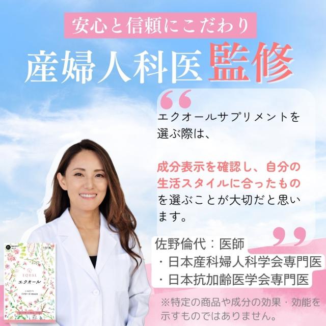 10個セット エクオール10ｍｇ 1粒で 30粒入 30日分 国内製造 S-エクオール 発酵大豆イソフラボン エクオールを直接摂取 産婦人科医監修 とこわかサプリ ドクターズ RDA10 agesugi sbe_3