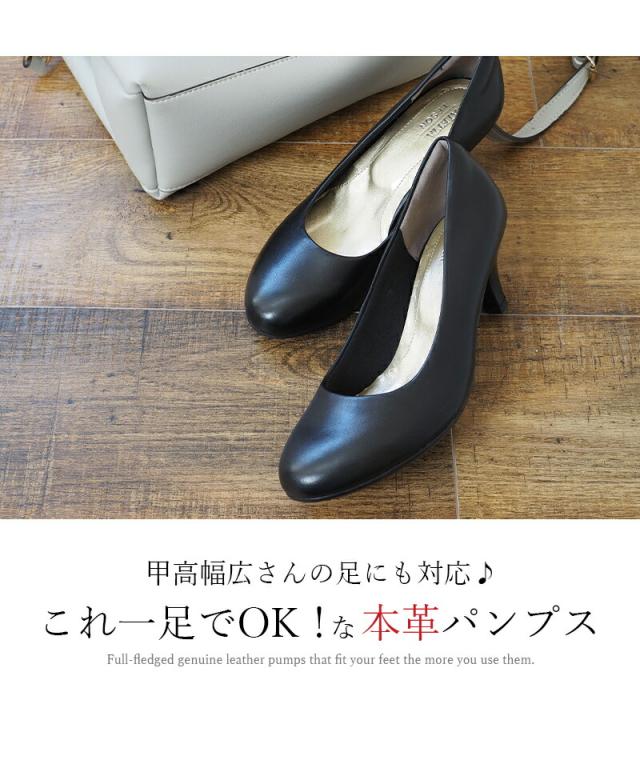 本革 レザー パンプス 黒 ブラック 甲高 幅広 走れる 痛くない ラウンドトゥ 6.5cm ヒール  リクルート 仕事 フォーマル カジュアル パーティ 就職 就活 冠婚葬祭 レディース シューズ 小さいサイズ 大きいサイズ 22-26cm