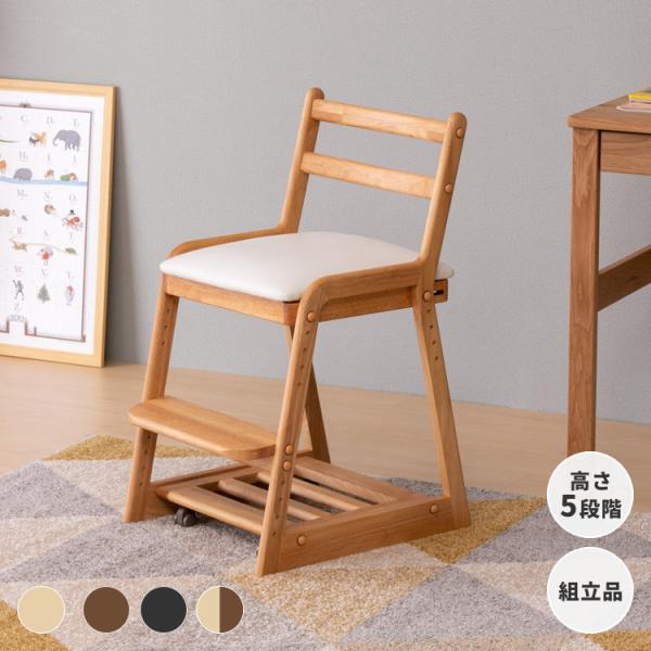 ポイント10%増量中！ 学習椅子 木製 子供 学習チェア 組立式 リビング学習 ランドセル置き 椅子 高さ調節 勉強 キッズ ダイニングチェア 子供用 ラバー無垢材 ウレタン塗装 ナチュラル 子供部屋 品質保証 ISSEIKI KIDS LIFE