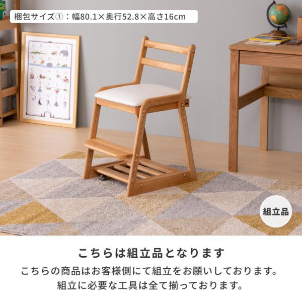 学習椅子 木製 子供 学習チェア 組立式 リビング学習 ランドセル置き 椅子 高さ調節 勉強 キッズ ダイニングチェア 子供用 ラバー無垢材 ウレタン塗装 ナチュラル 子供部屋 品質保証 ISSEIKI KIDS LIFE_15