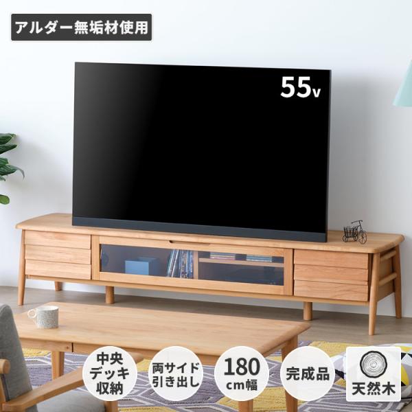 テレビボード ローボード 完成品 木製 おしゃれ 北欧 収納 リビング 引き出し 幅180cm エラン NA ISSEIKI