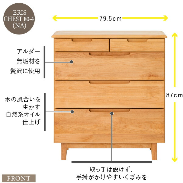 チェスト ローチェスト 箪笥 タンス 4段 5杯 洋服 衣類 収納 リビングチェスト 引き出し収納 洋タンス 木製 無垢 天然木 木目 北欧 シンプル おしゃれ 収納力 完成品 寝室 一人暮らし 品質保証 ERIS ISSEIKI_1