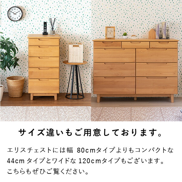 チェスト ローチェスト 箪笥 タンス 4段 5杯 洋服 衣類 収納 リビングチェスト 引き出し収納 洋タンス 木製 無垢 天然木 木目 北欧 シンプル おしゃれ 収納力 完成品 寝室 一人暮らし 品質保証 ERIS ISSEIKI_13