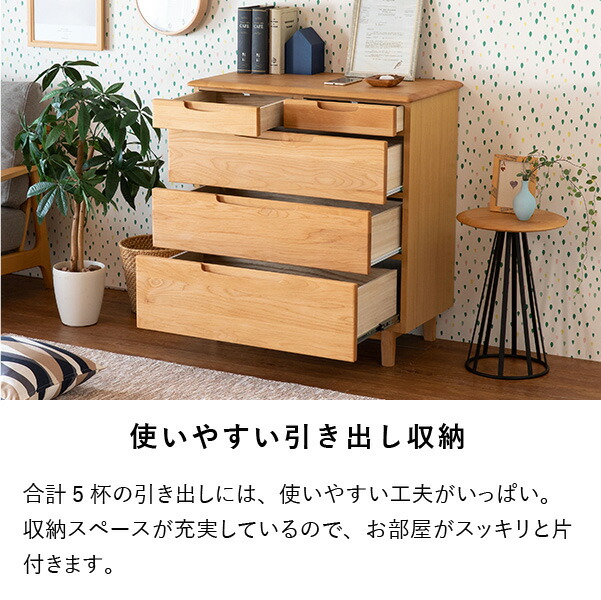 チェスト ローチェスト 箪笥 タンス 4段 5杯 洋服 衣類 収納 リビングチェスト 引き出し収納 洋タンス 木製 無垢 天然木 木目 北欧 シンプル おしゃれ 収納力 完成品 寝室 一人暮らし 品質保証 ERIS ISSEIKI_6