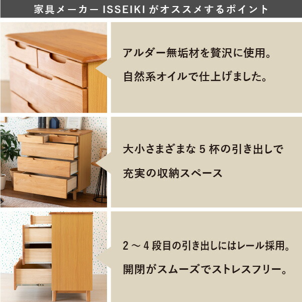 チェスト ローチェスト 箪笥 タンス 4段 5杯 洋服 衣類 収納 リビングチェスト 引き出し収納 洋タンス 木製 無垢 天然木 木目 北欧 シンプル おしゃれ 収納力 完成品 寝室 一人暮らし 品質保証 ERIS ISSEIKI_16