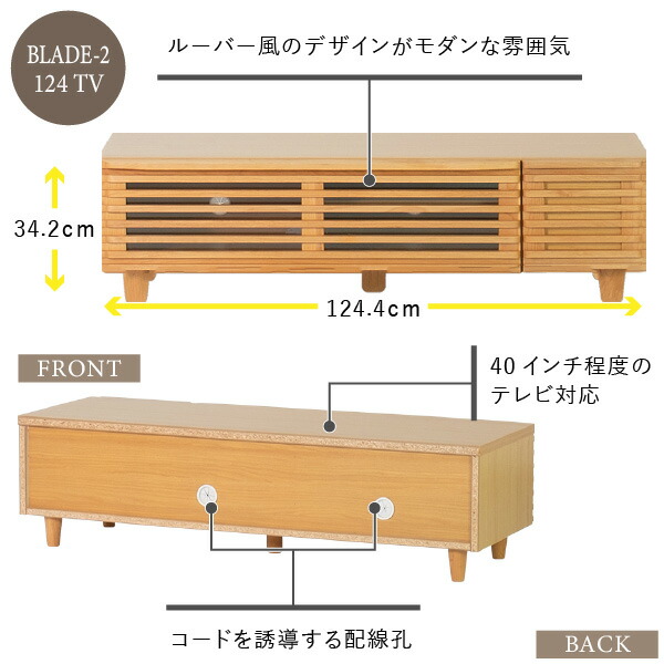 テレビ台 ロータイプ 完成品 43インチ 幅120 テレビボード TV台 TVボード リビングボード テレビラック リビング収納 収納棚 ルーバー 横格子 木製 木目 収納 引き出し 和モダン 和室 洋室 小さめ 品質保証 BLADE NA ISSEIKI_1
