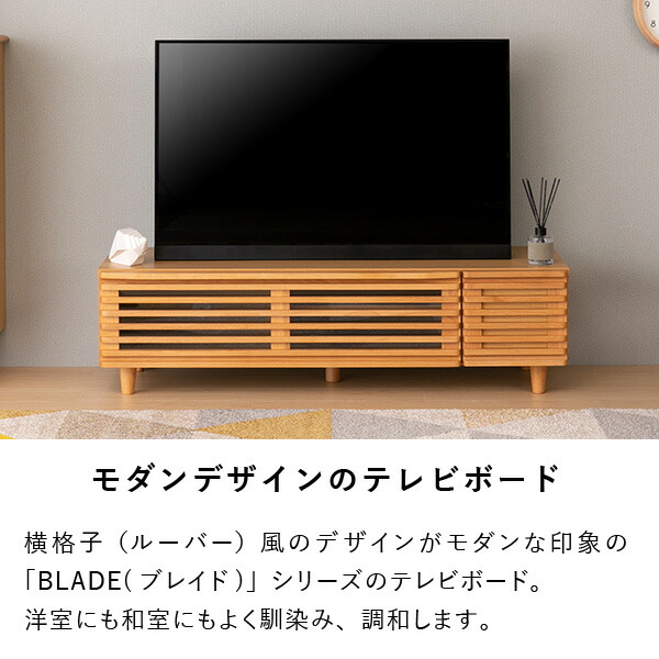 テレビ台 ロータイプ 完成品 43インチ 幅120 テレビボード TV台 TVボード リビングボード テレビラック リビング収納 収納棚 ルーバー 横格子 木製 木目 収納 引き出し 和モダン 和室 洋室 小さめ 品質保証 BLADE NA ISSEIKI_3