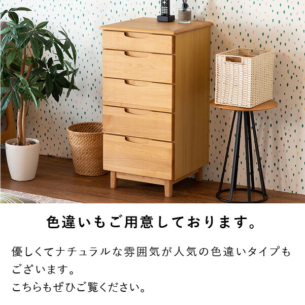 コンパクト チェスト 収納 ローチェスト 木製 北欧 幅44 5段 タンス かわいい シンプル キャビネット 間仕切り リビングチェスト サイドボード アルダー材 オイル仕上げ ブラウン 品質保証 ISSEIKI ERIS_13