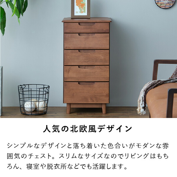 コンパクト チェスト 収納 ローチェスト 木製 北欧 幅44 5段 タンス かわいい シンプル キャビネット 間仕切り リビングチェスト サイドボード アルダー材 オイル仕上げ ブラウン 品質保証 ISSEIKI ERIS_3