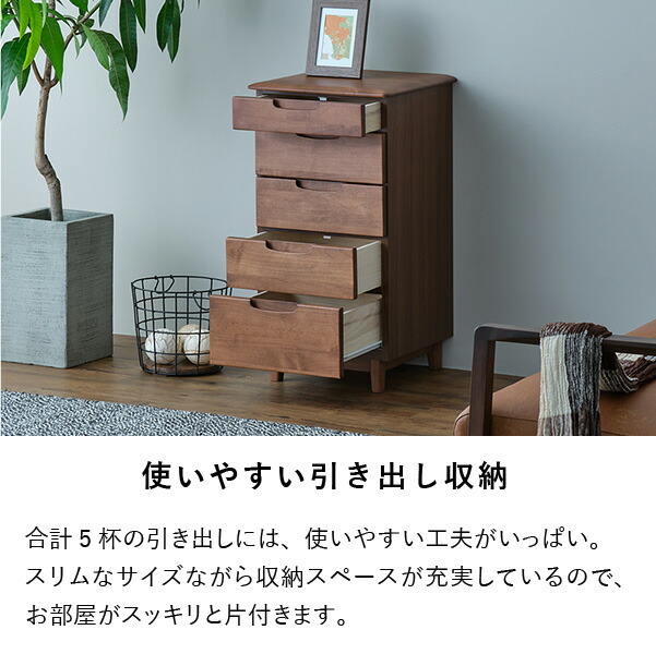 コンパクト チェスト 収納 ローチェスト 木製 北欧 幅44 5段 タンス かわいい シンプル キャビネット 間仕切り リビングチェスト サイドボード アルダー材 オイル仕上げ ブラウン 品質保証 ISSEIKI ERIS_6