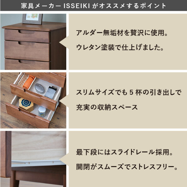 コンパクト チェスト 収納 ローチェスト 木製 北欧 幅44 5段 タンス かわいい シンプル キャビネット 間仕切り リビングチェスト サイドボード アルダー材 オイル仕上げ ブラウン 品質保証 ISSEIKI ERIS_15